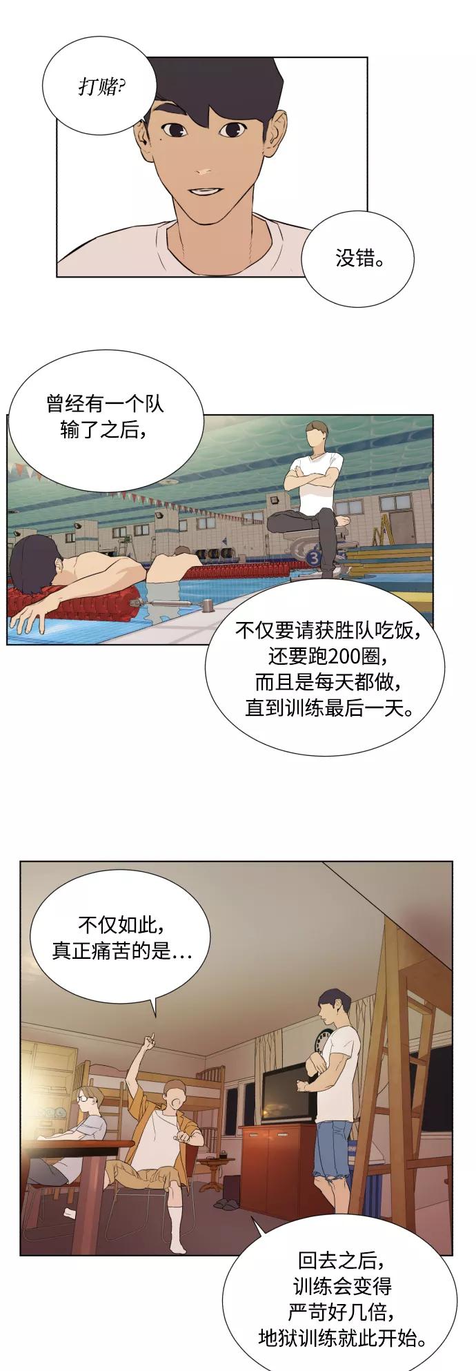 《高中游泳王》[第23话] 残酷的赌注 第10页