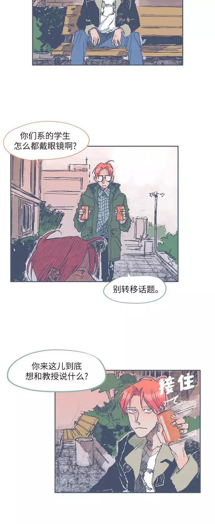 《非幸运公寓》第24话 第20页