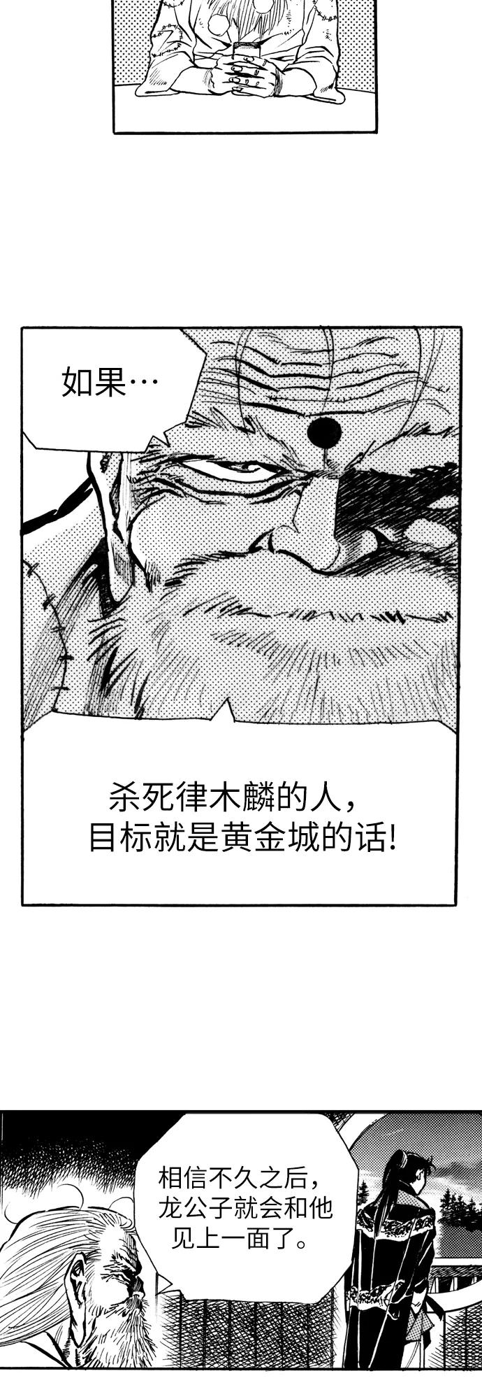 《龙飞不败》第24话 第6页