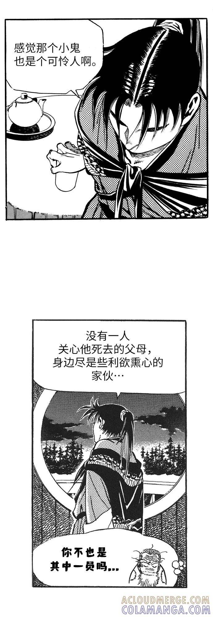 《龙飞不败》第24话 第4页