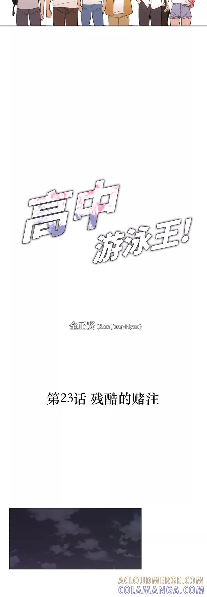《高中游泳王》[第23话] 残酷的赌注 第5页