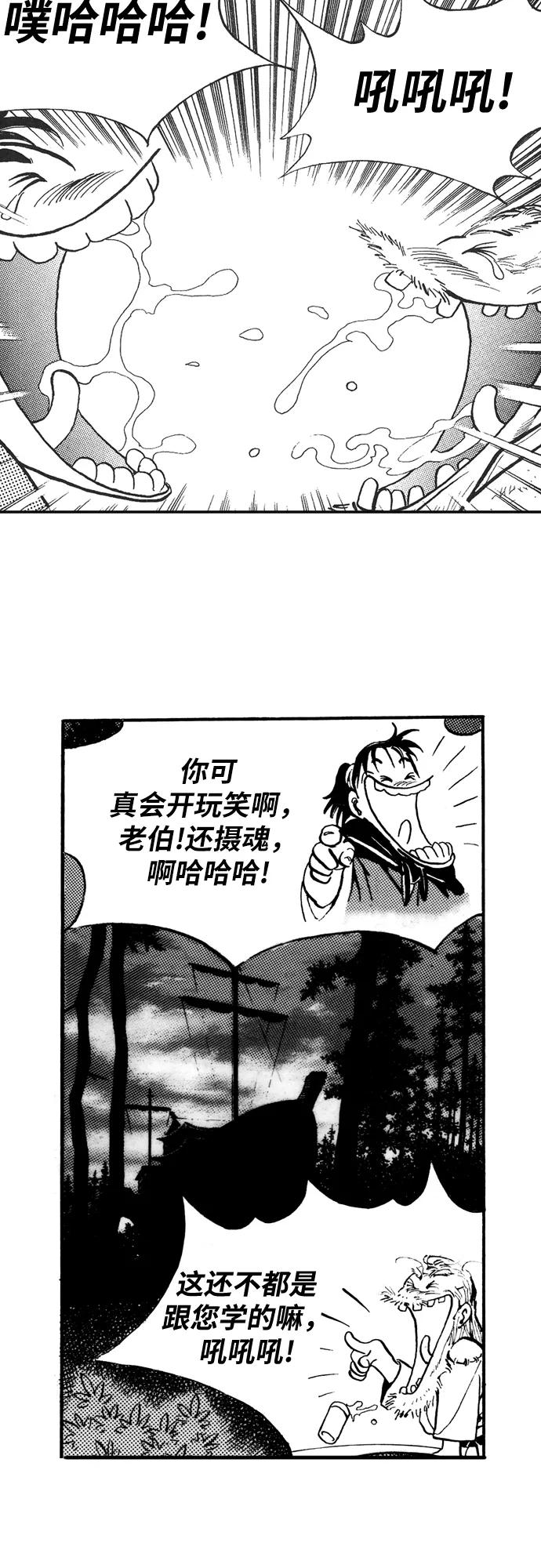 《龙飞不败》第24话 第12页