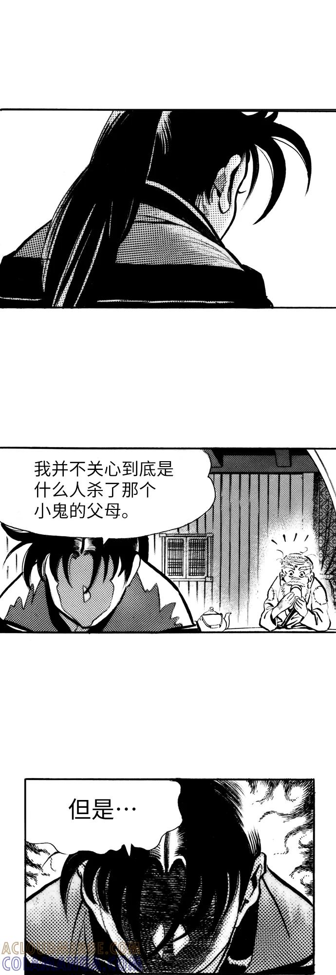 《龙飞不败》第24话 第7页