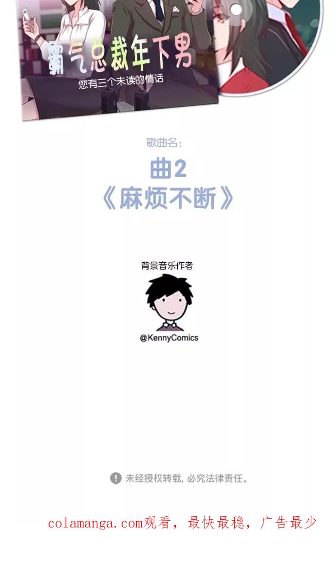 《霸气总裁年下男》第24话 第89页