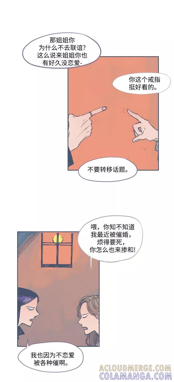 《非幸运公寓》第25话 第19页