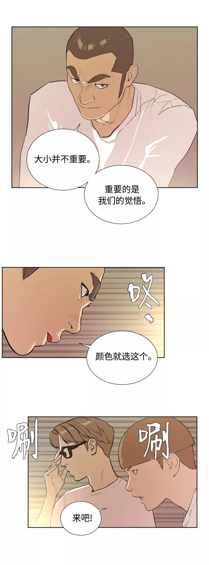 《高中游泳王》[第24话] 团队合作 第16页