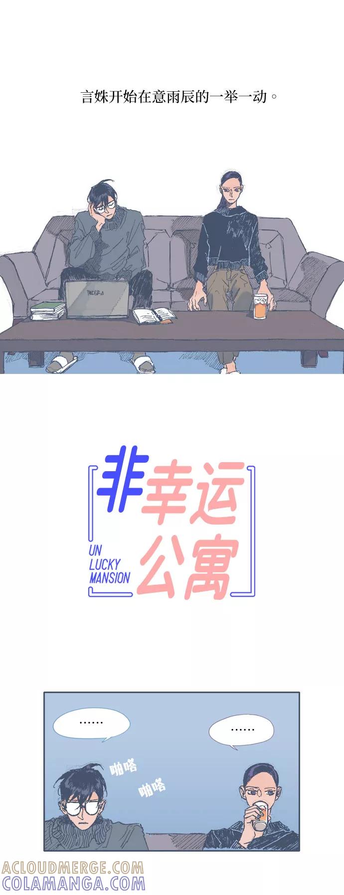 《非幸运公寓》第25话 第9页