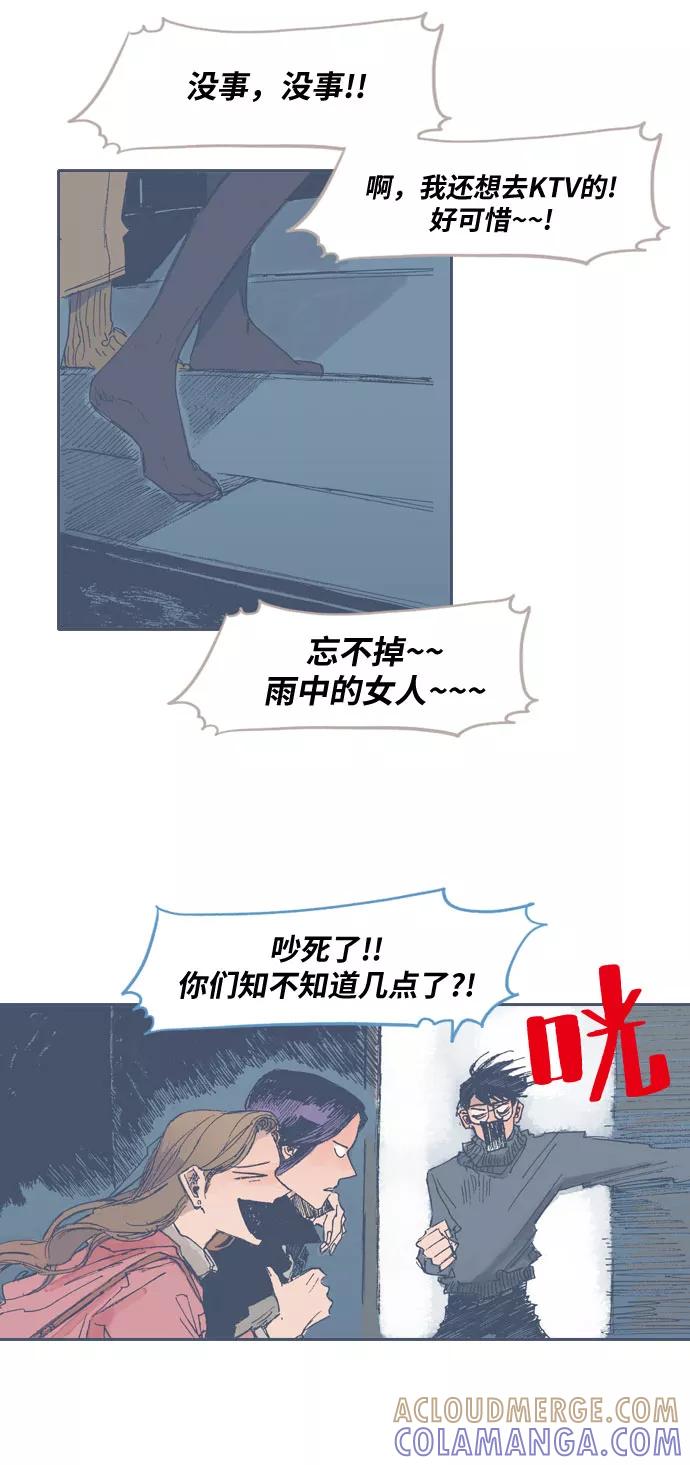 《非幸运公寓》第25话 第23页