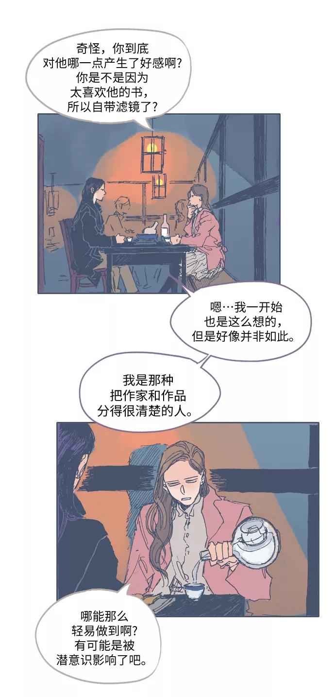 《非幸运公寓》第25话 第14页