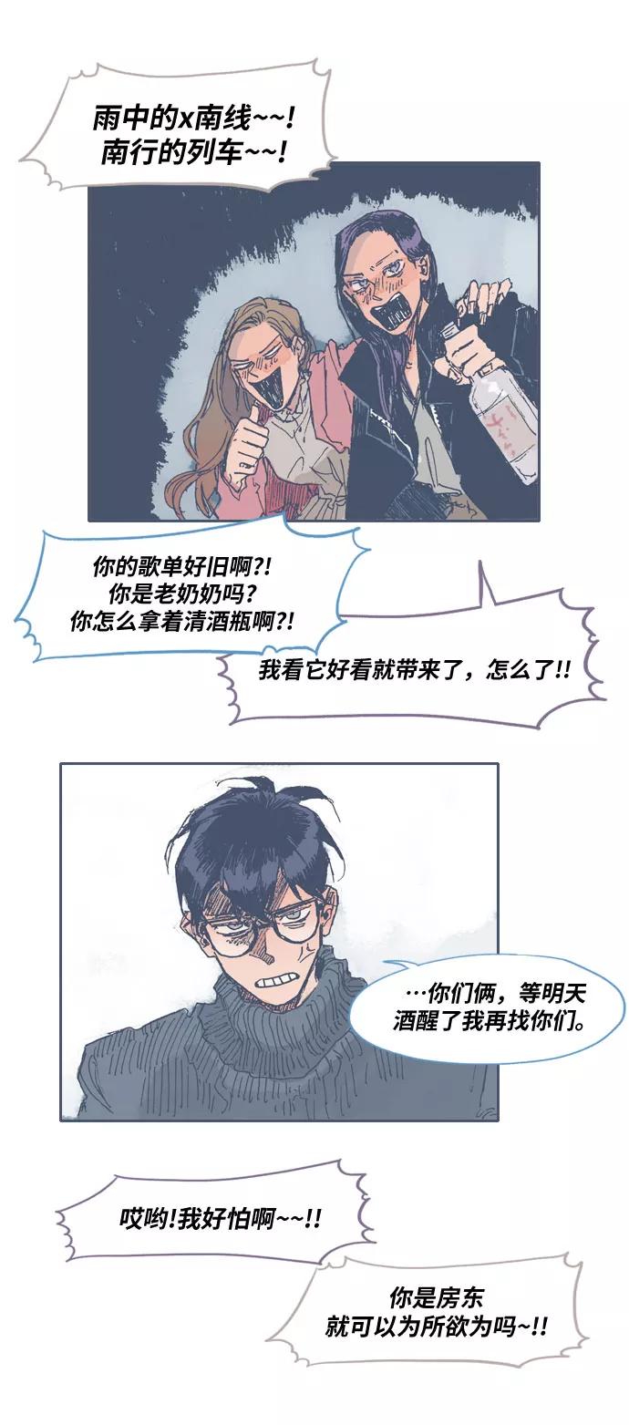 《非幸运公寓》第25话 第24页