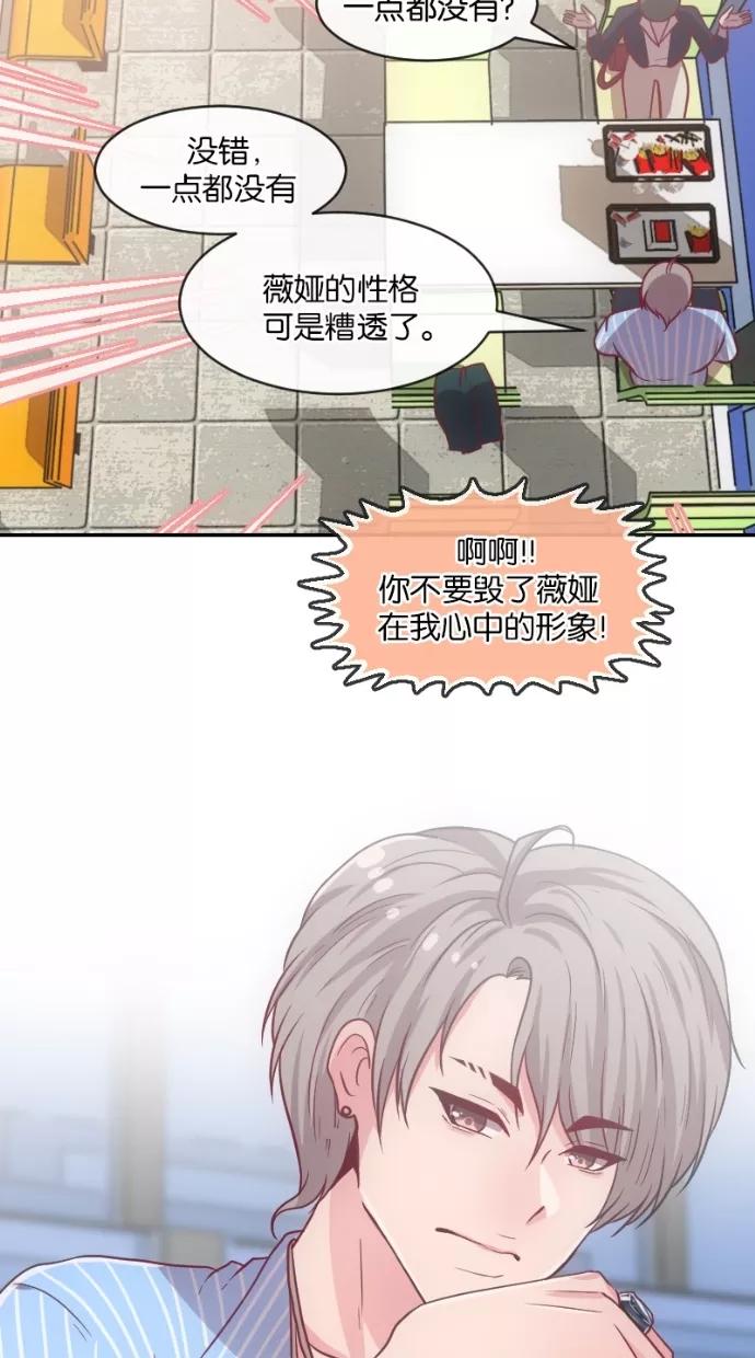 《霸气总裁年下男》第24话 第42页