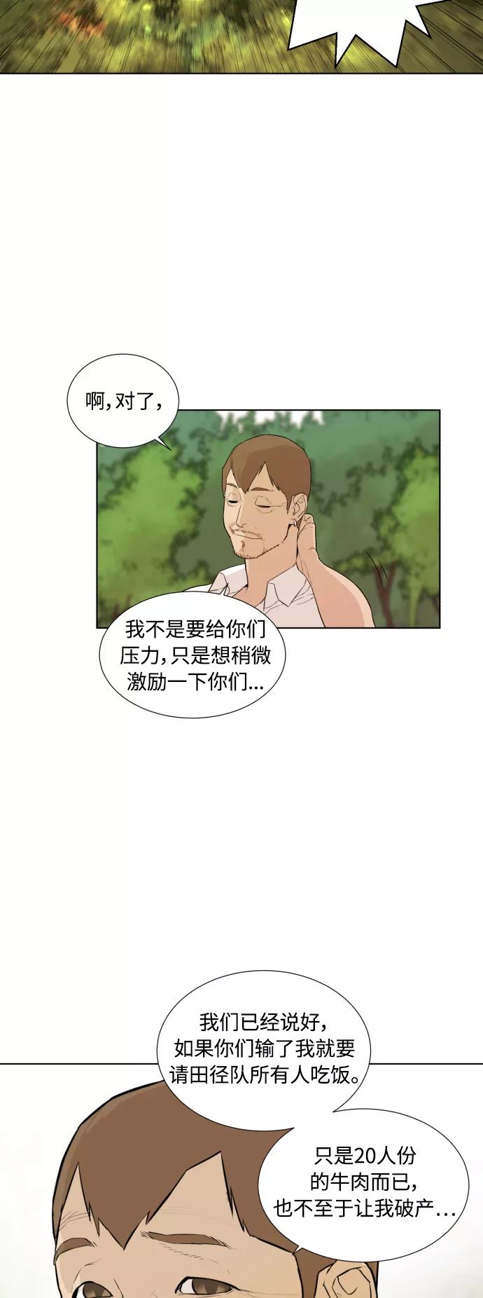 《高中游泳王》[第24话] 团队合作 第28页