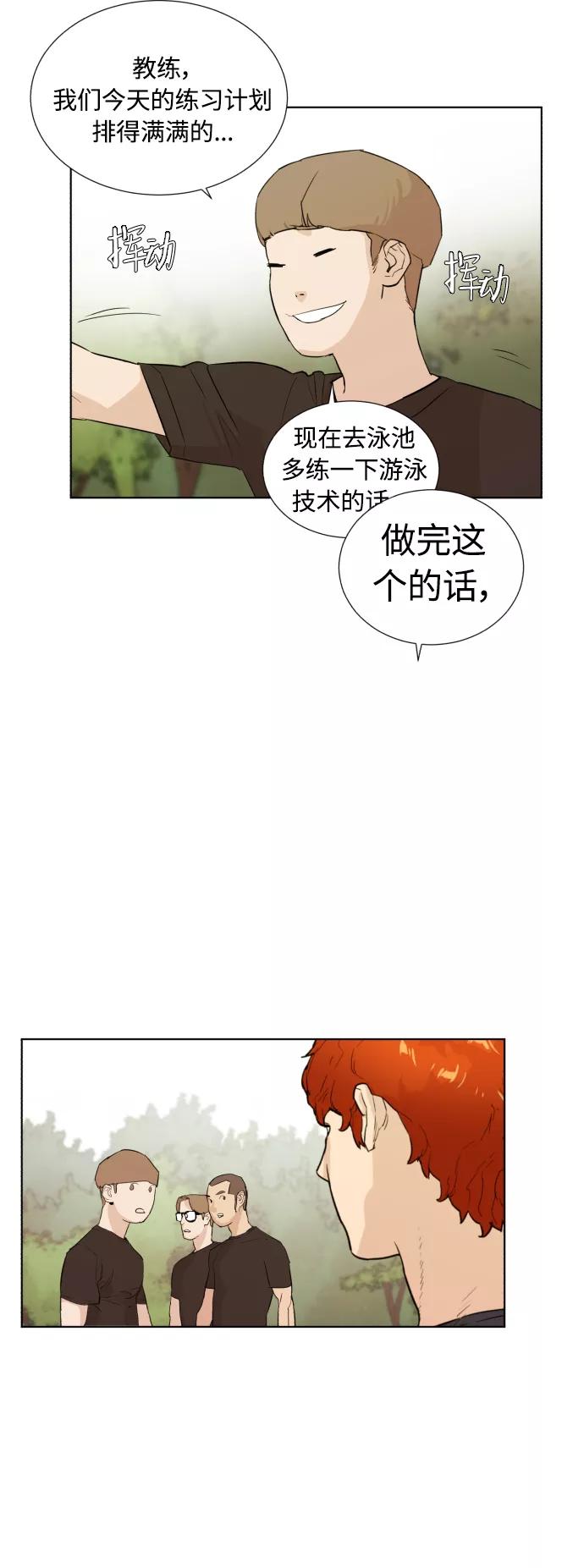 《高中游泳王》[第24话] 团队合作 第30页