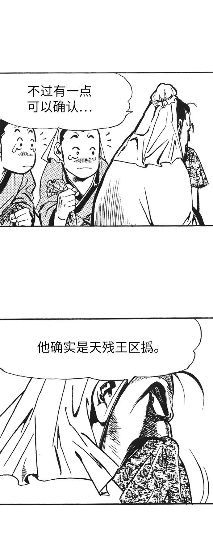 《龙飞不败》第25话 第21页