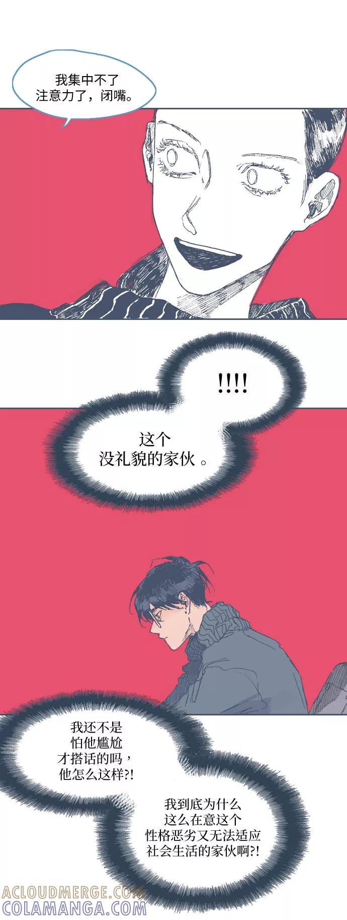 《非幸运公寓》第25话 第11页
