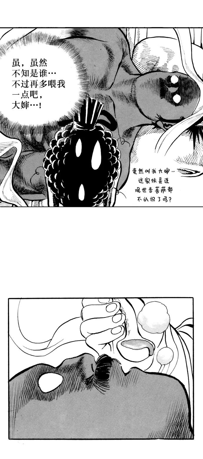 《龙飞不败》第25话 第11页