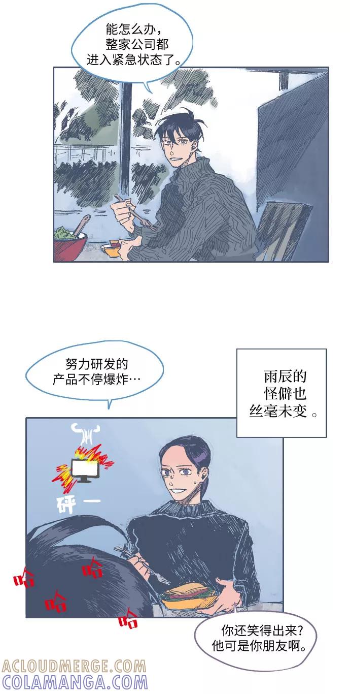 《非幸运公寓》第25话 第5页