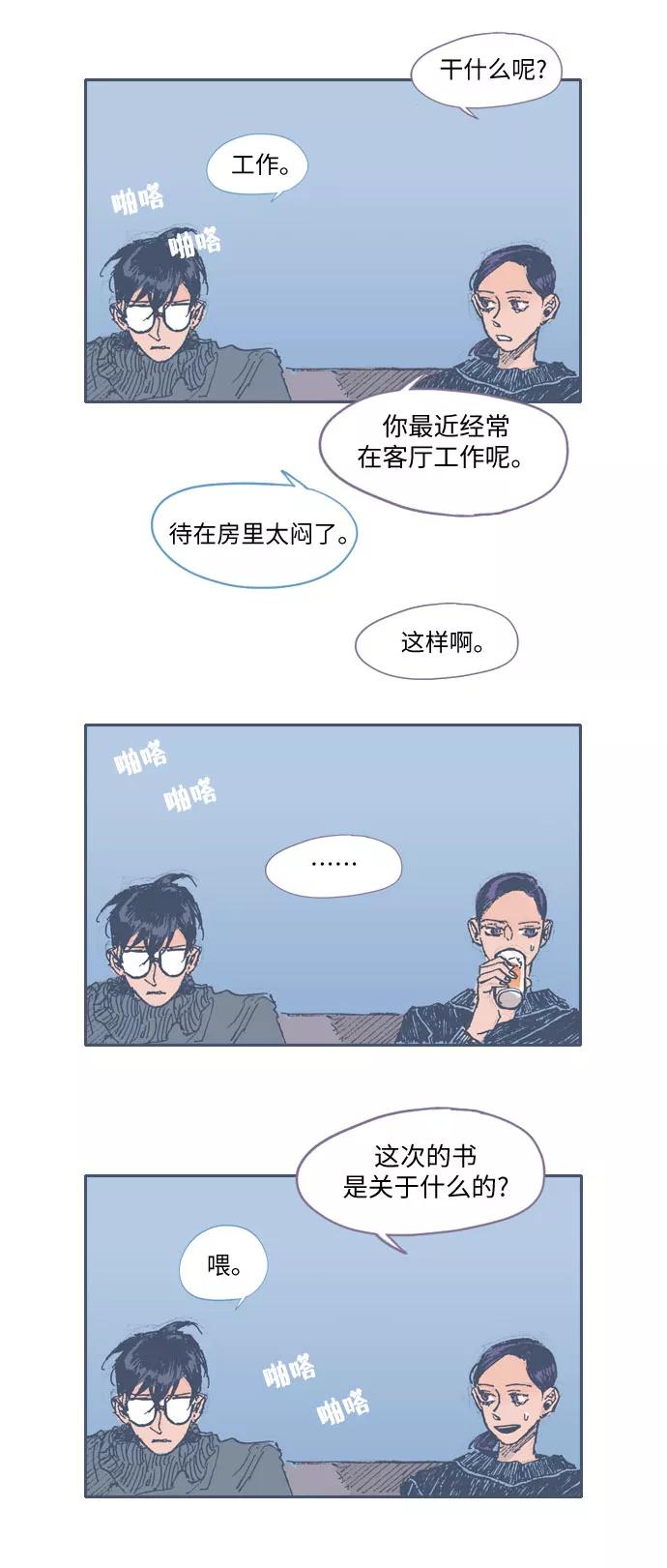 《非幸运公寓》第25话 第10页