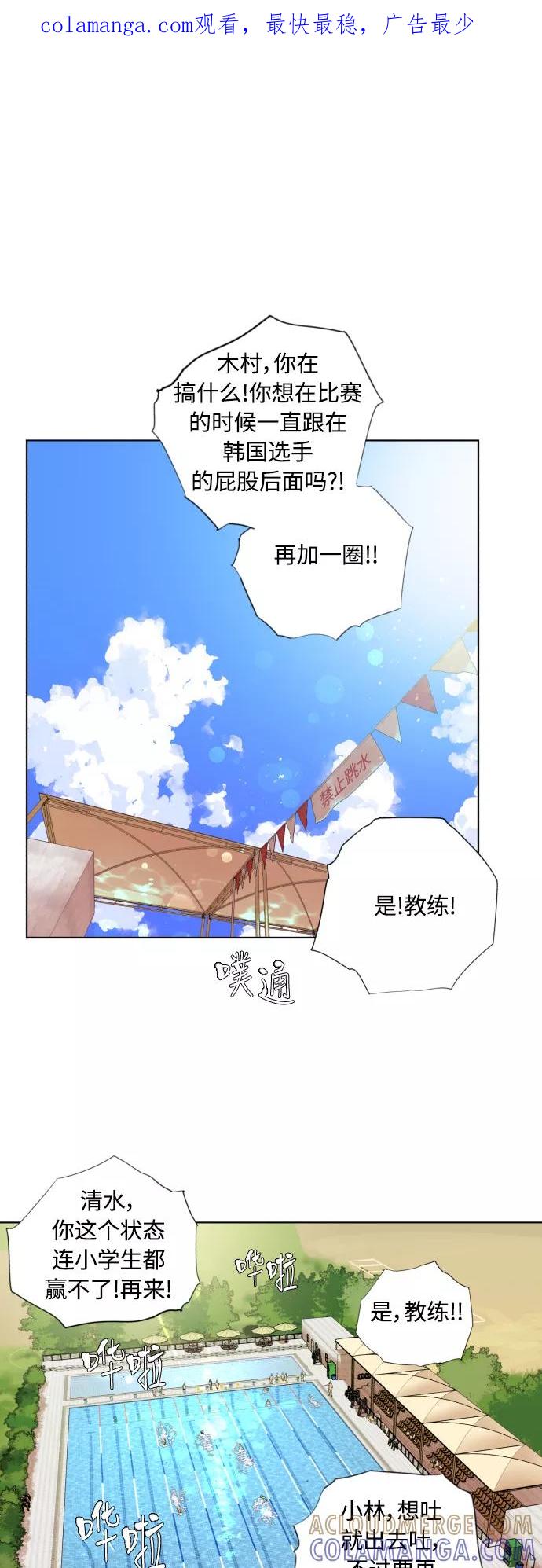 《高中游泳王》[第24话] 团队合作 第1页