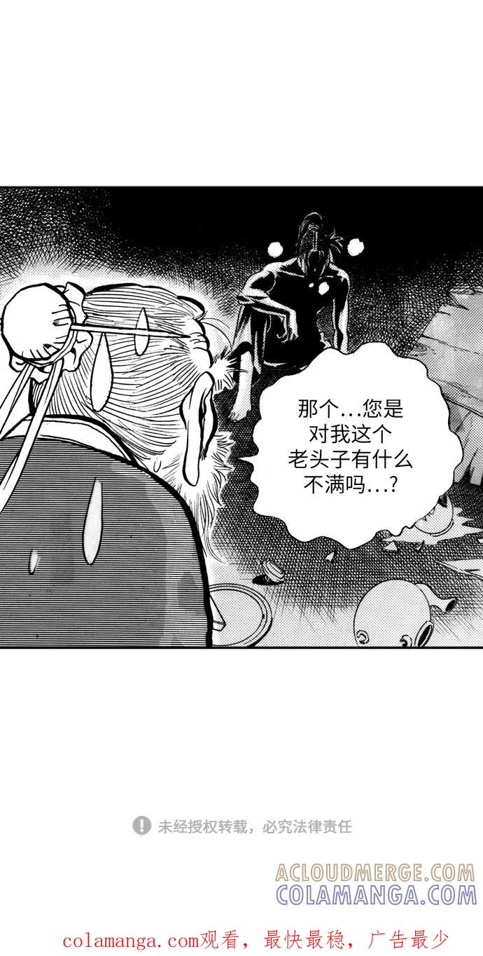 《龙飞不败》第25话 第58页
