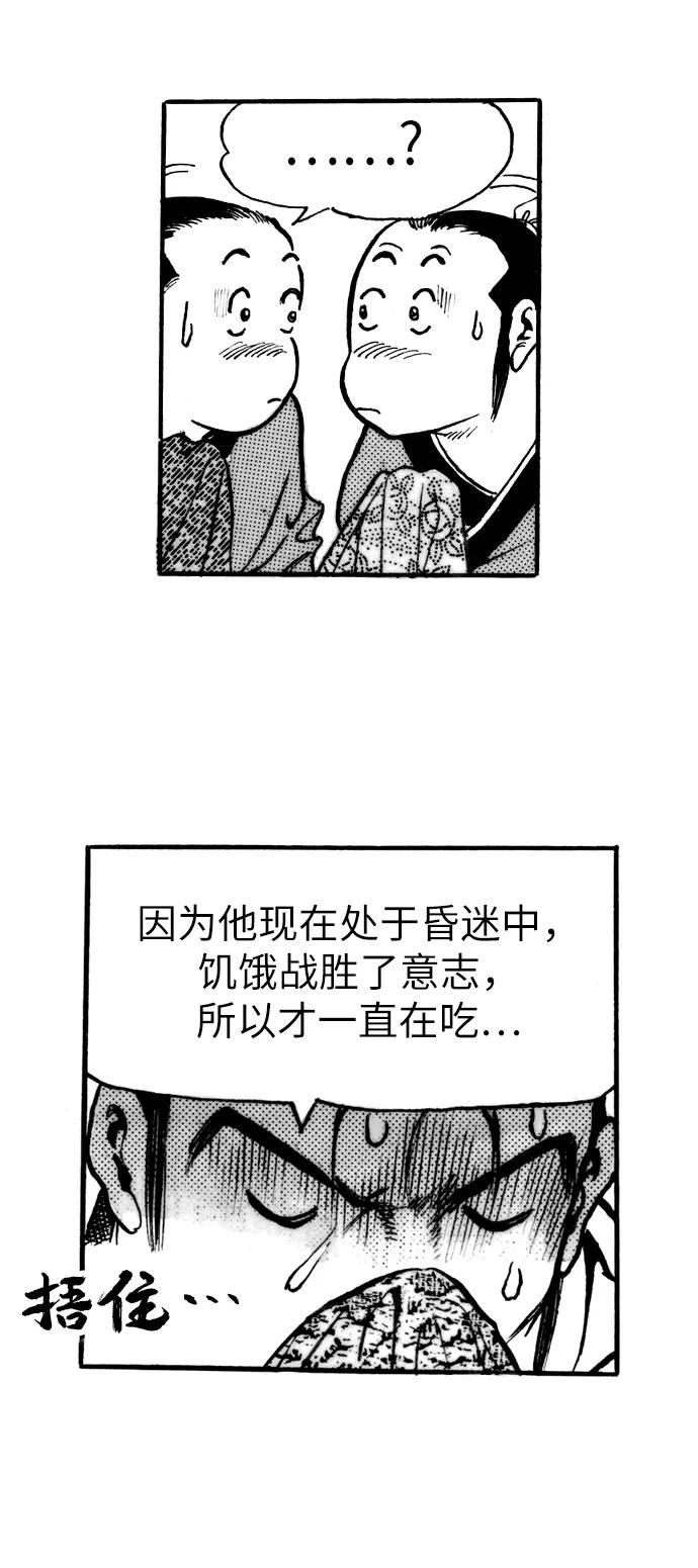 《龙飞不败》第25话 第23页