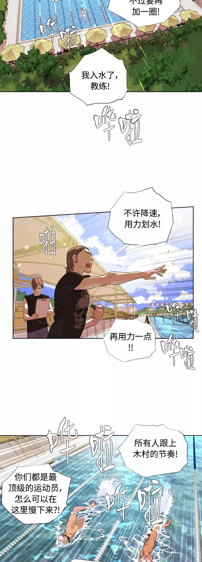 《高中游泳王》[第24话] 团队合作 第2页