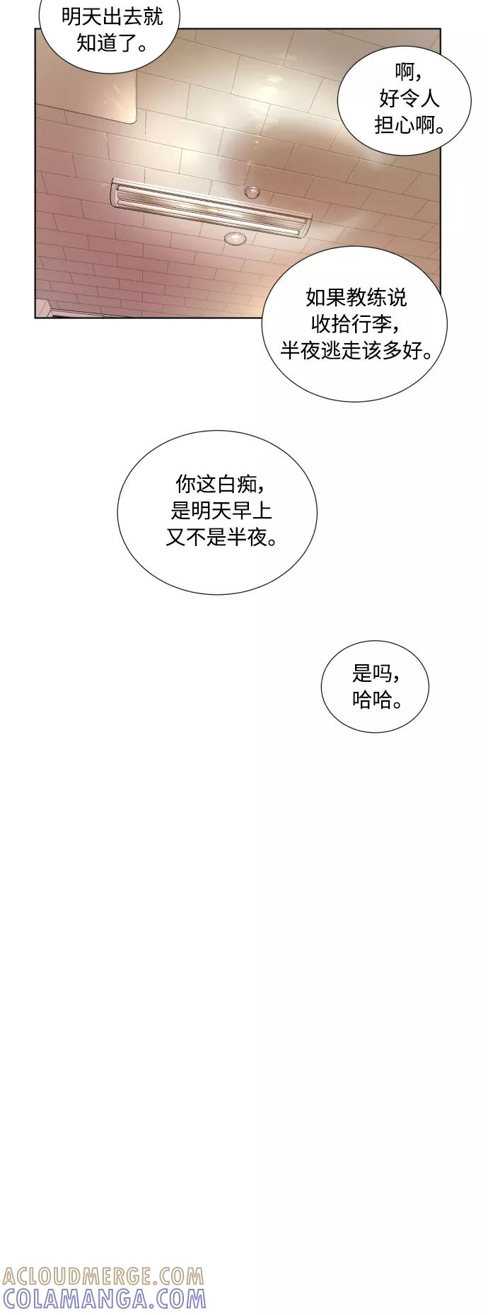 《高中游泳王》[第24话] 团队合作 第21页