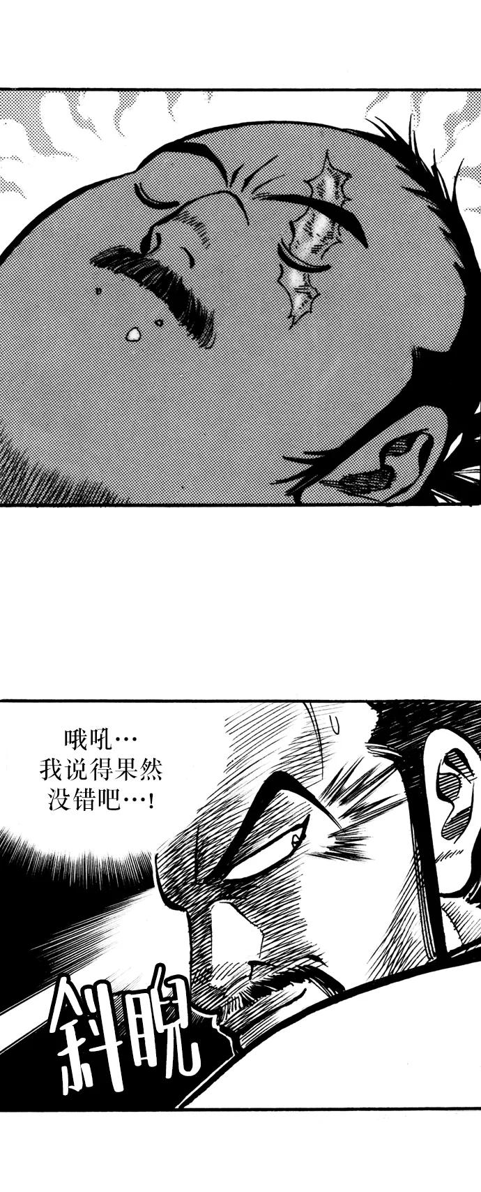 《龙飞不败》第25话 第27页