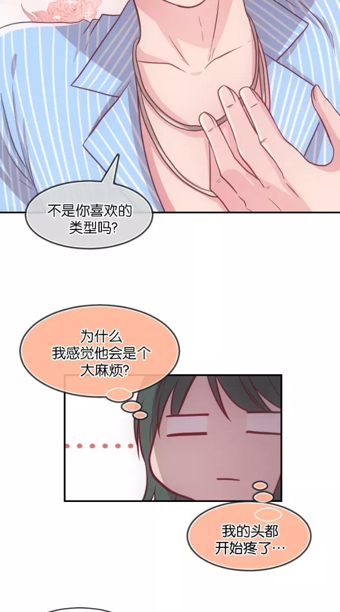 《霸气总裁年下男》第24话 第38页