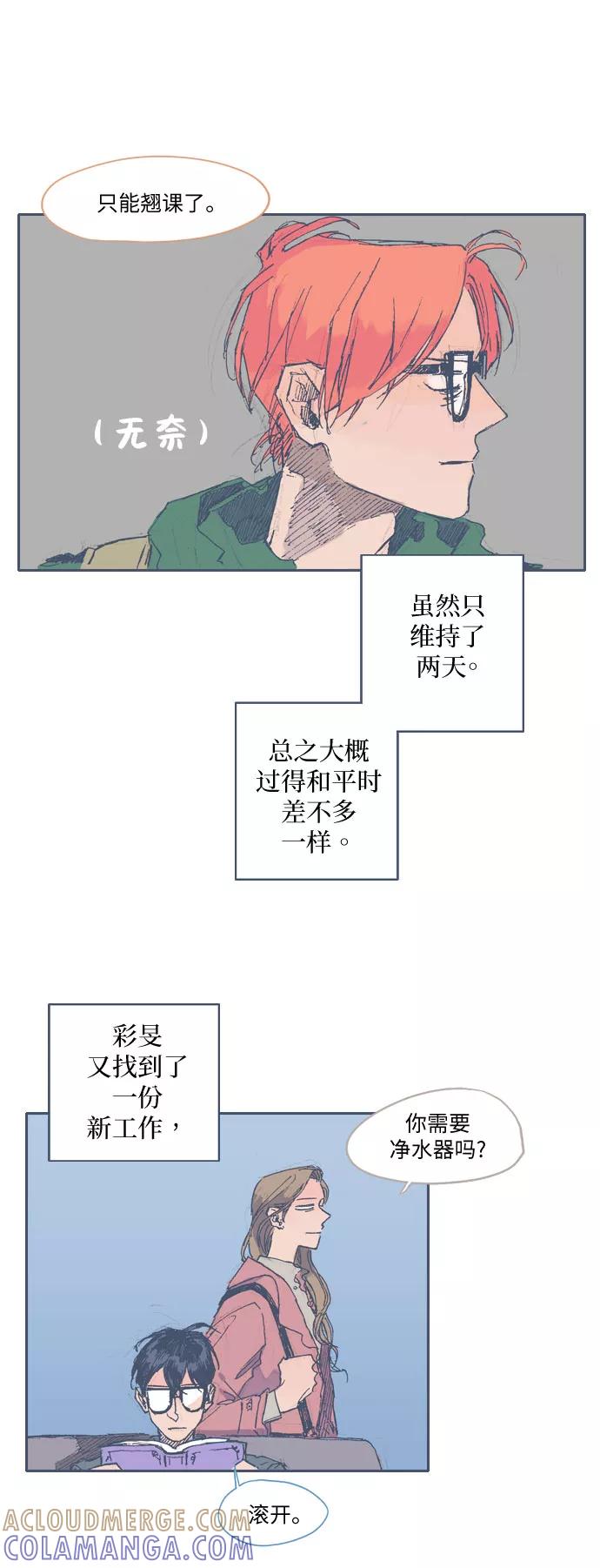 《非幸运公寓》第25话 第3页