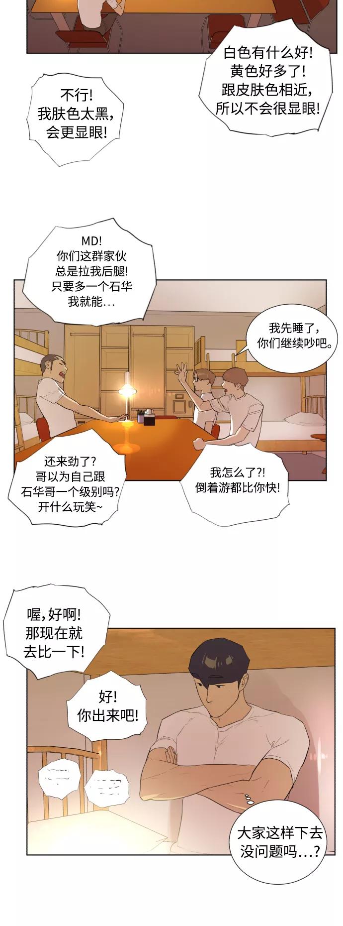 《高中游泳王》[第24话] 团队合作 第18页