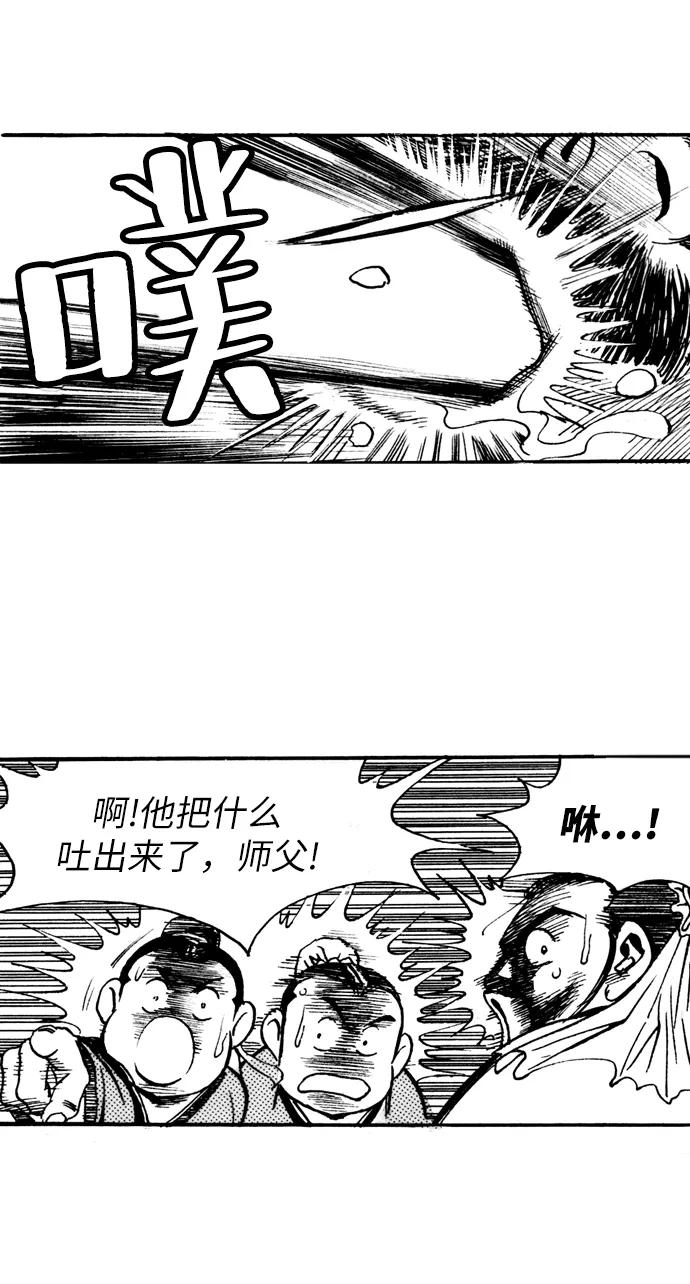 《龙飞不败》第25话 第29页