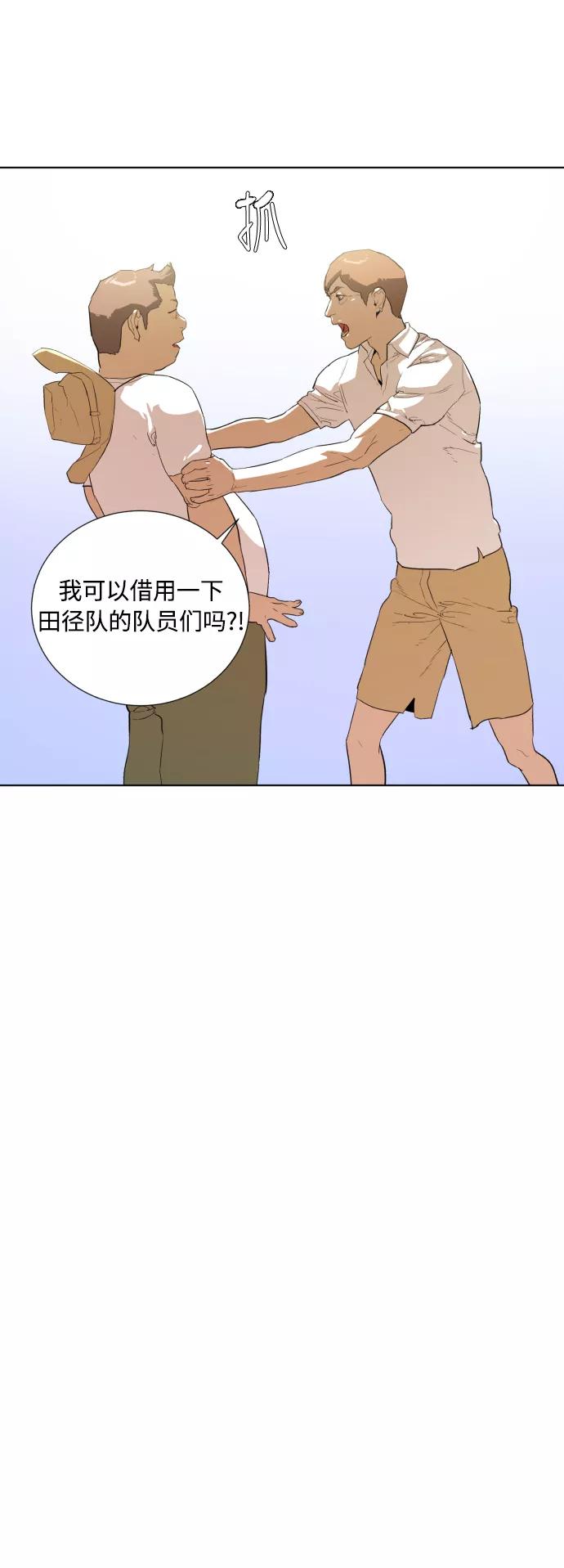 《高中游泳王》[第24话] 团队合作 第14页
