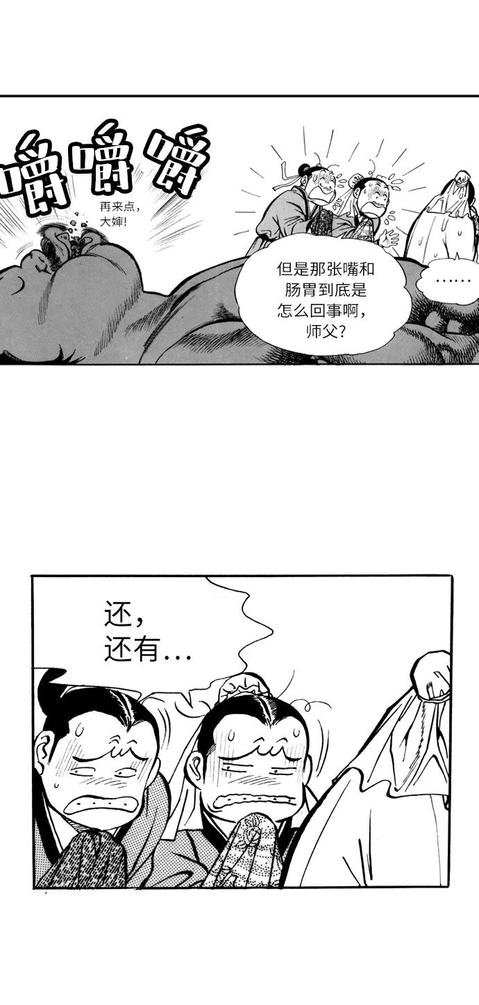 《龙飞不败》第25话 第18页