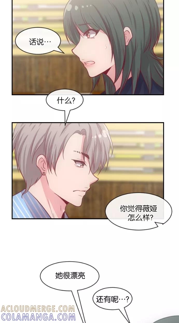 《霸气总裁年下男》第24话 第40页