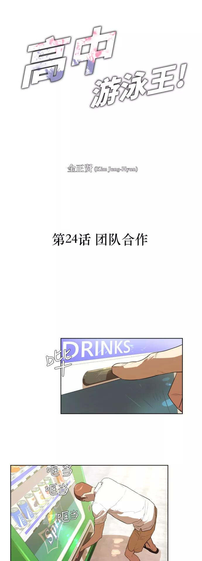 《高中游泳王》[第24话] 团队合作 第4页