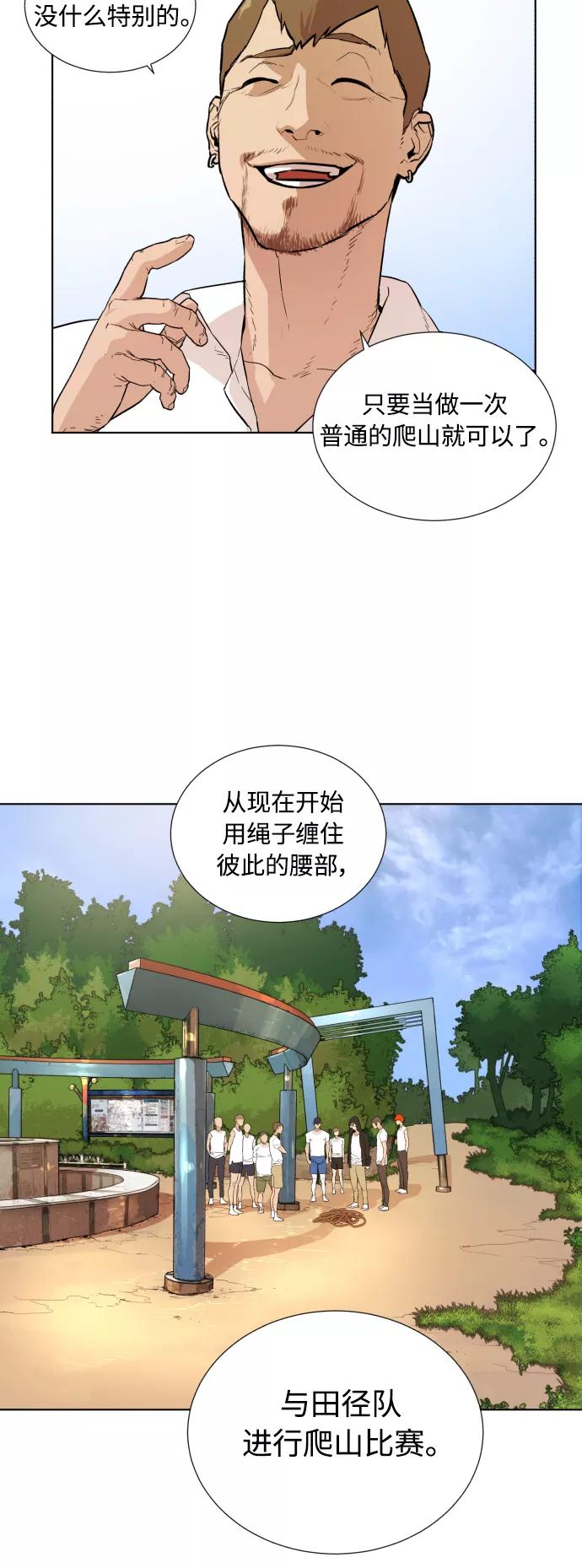 《高中游泳王》[第24话] 团队合作 第26页