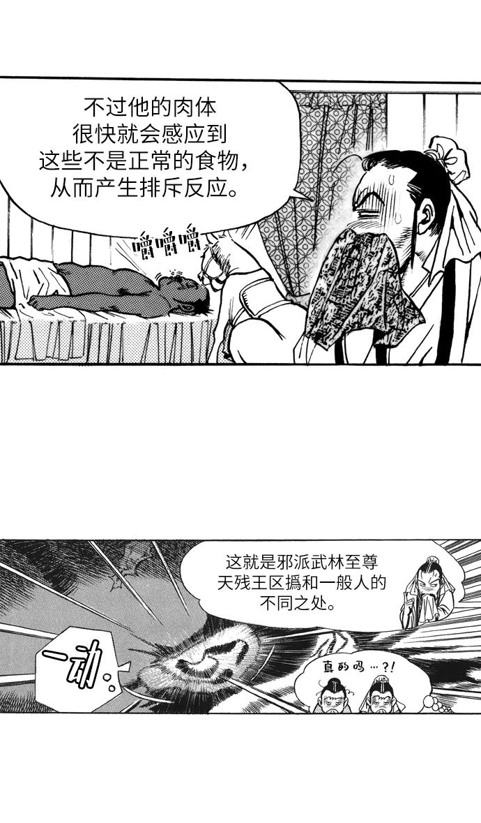 《龙飞不败》第25话 第24页