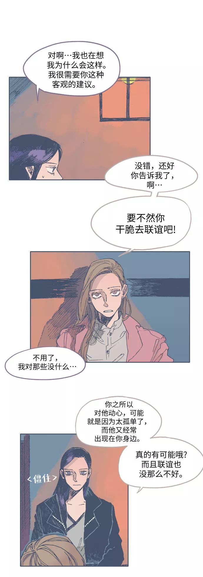 《非幸运公寓》第25话 第18页