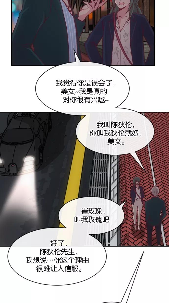 《霸气总裁年下男》第24话 第18页