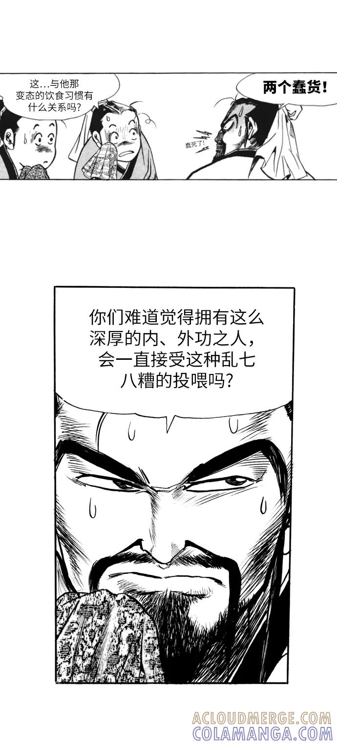 《龙飞不败》第25话 第22页