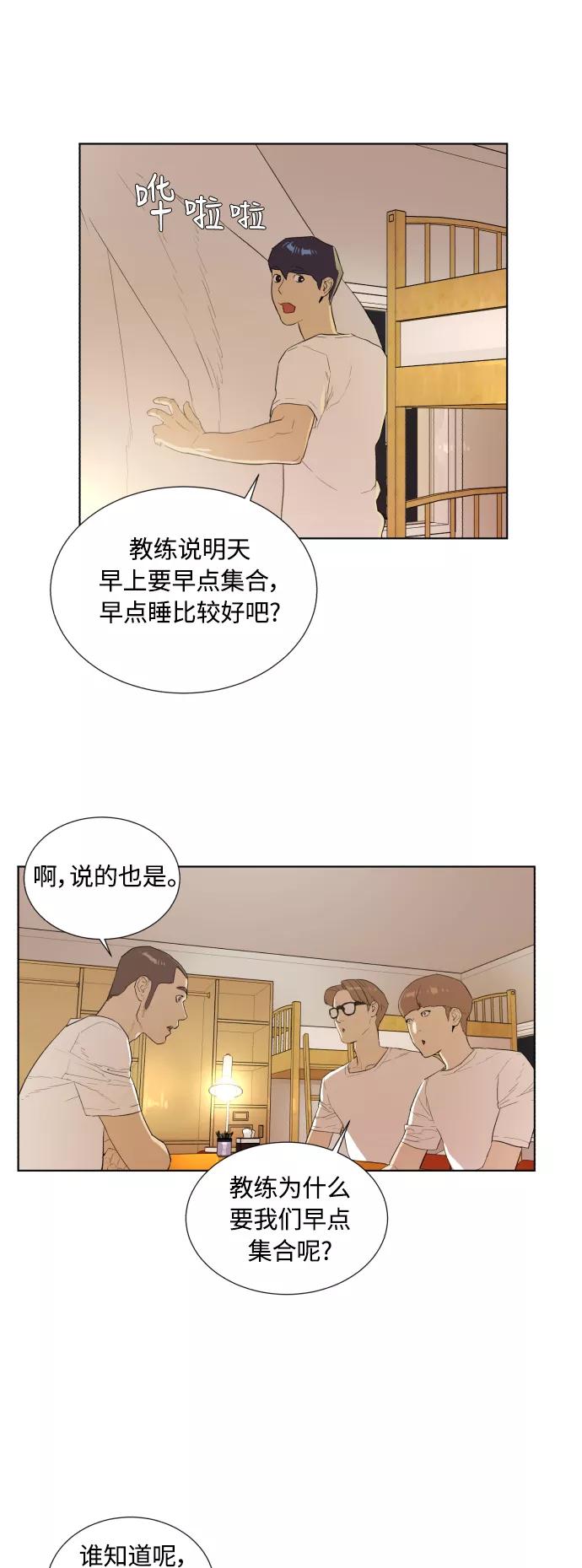 《高中游泳王》[第24话] 团队合作 第20页