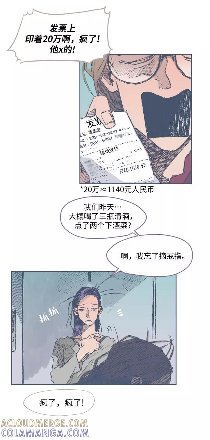 《非幸运公寓》第25话 第29页