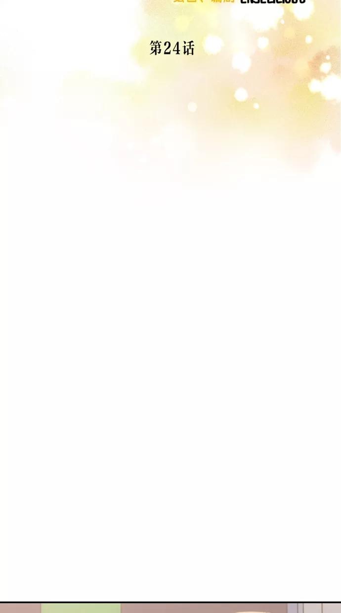 《霸气总裁年下男》第24话 第6页