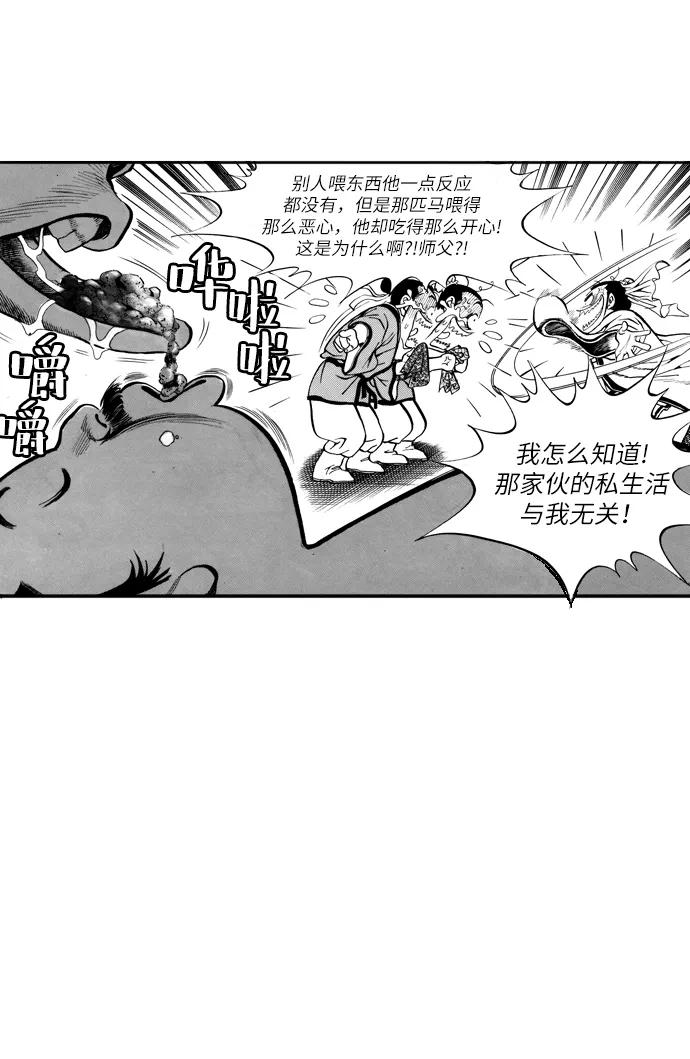 《龙飞不败》第25话 第20页