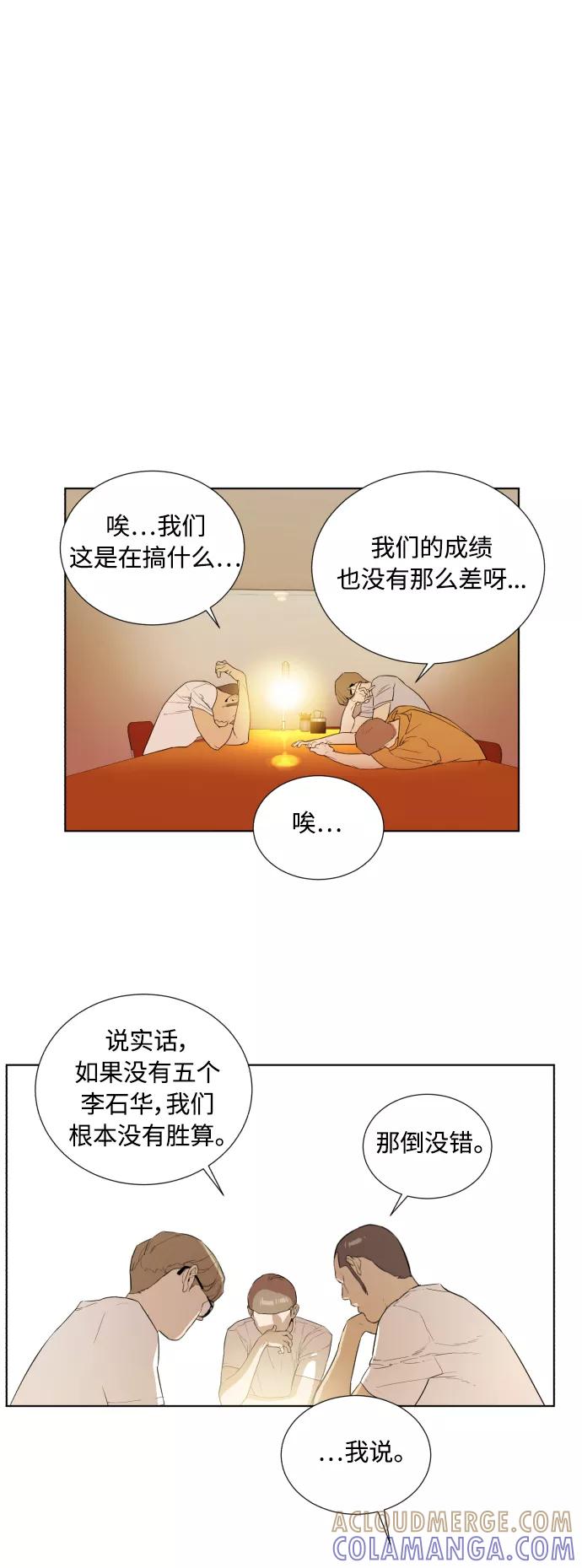 《高中游泳王》[第24话] 团队合作 第19页