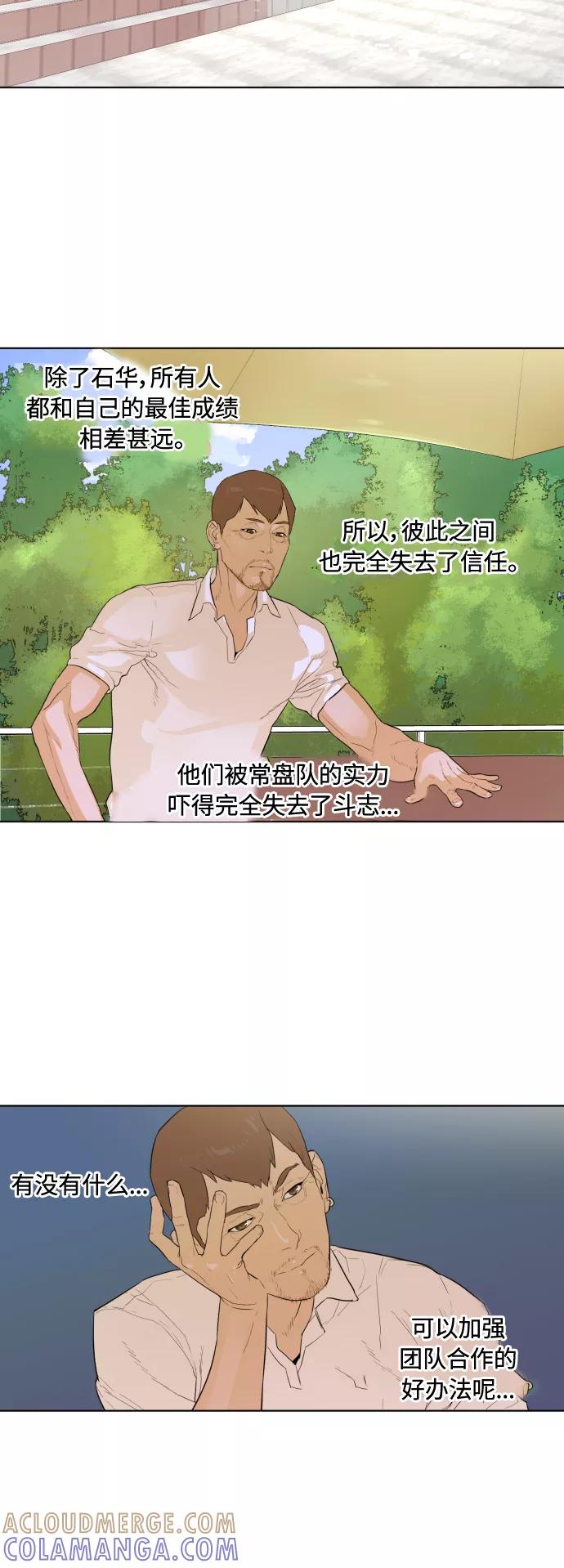 《高中游泳王》[第24话] 团队合作 第9页