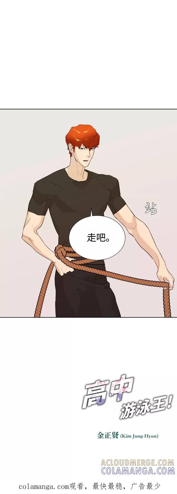 《高中游泳王》[第24话] 团队合作 第33页