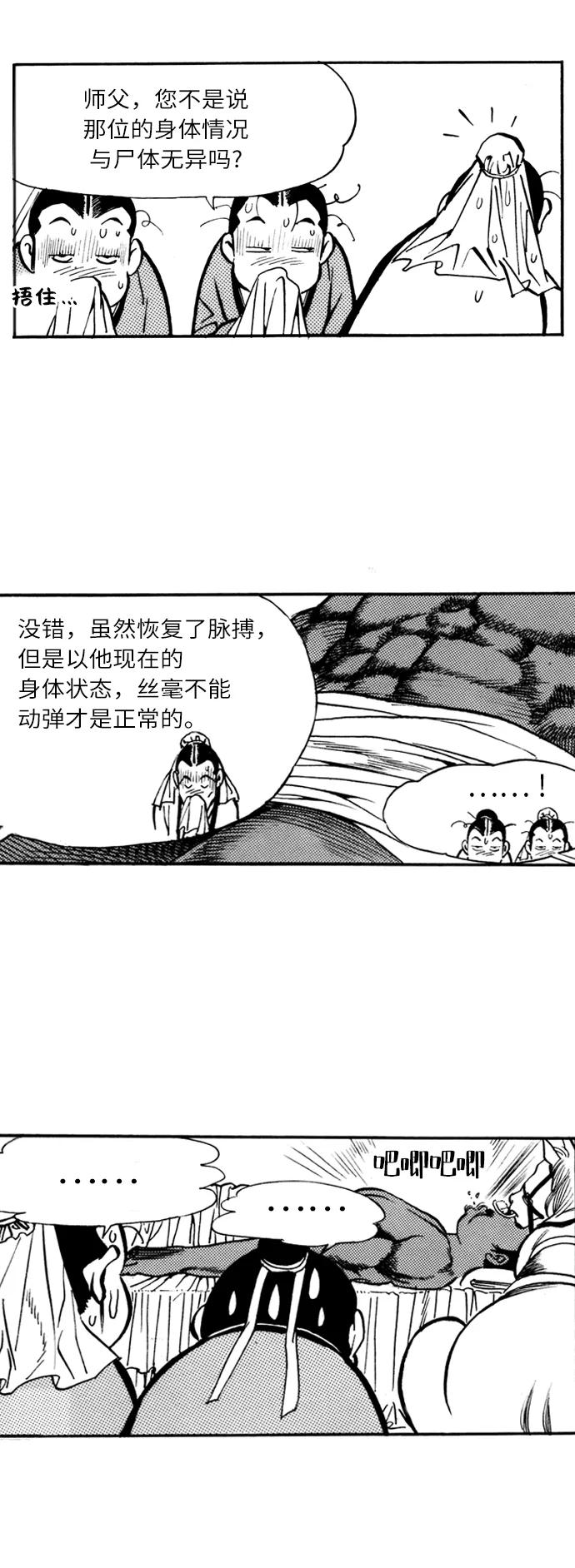 《龙飞不败》第25话 第17页