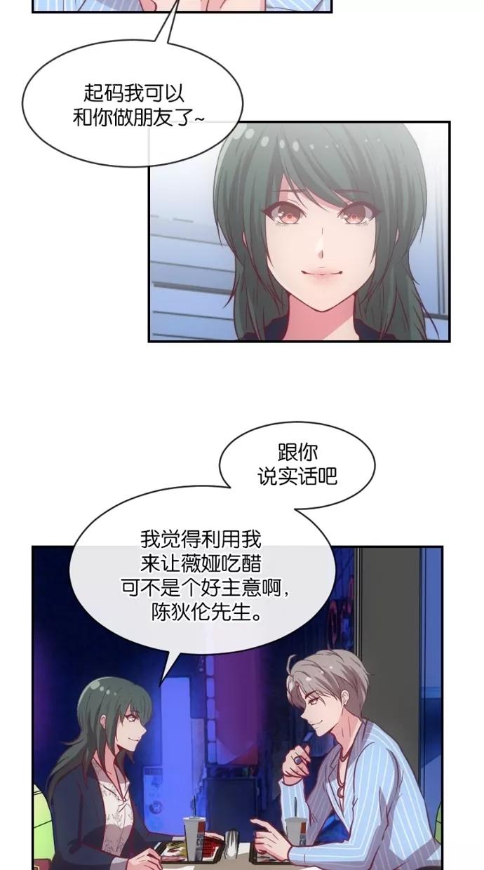 《霸气总裁年下男》第24话 第53页